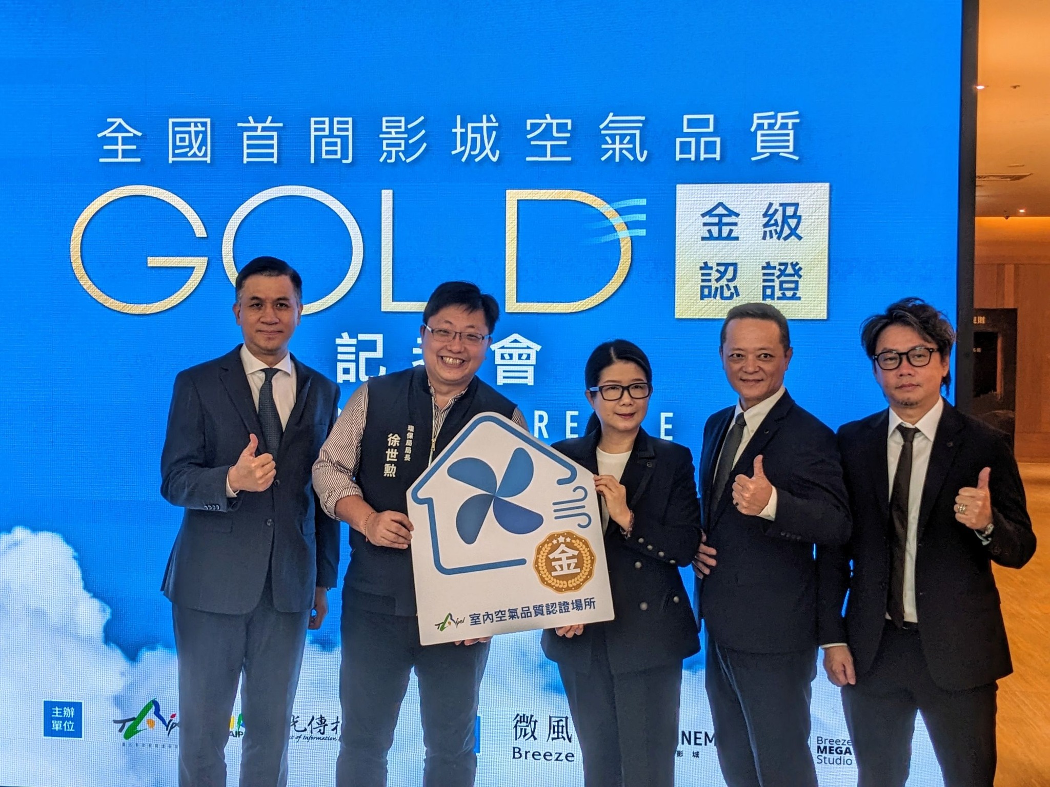 臺北市首家獲室內空氣品質金級認證的電影院-微風影城