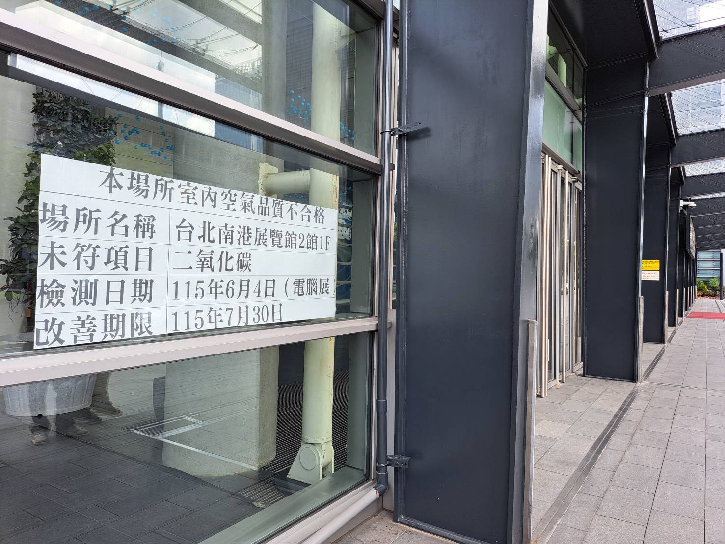 南港展覽館2館張貼IAQ不合格標示