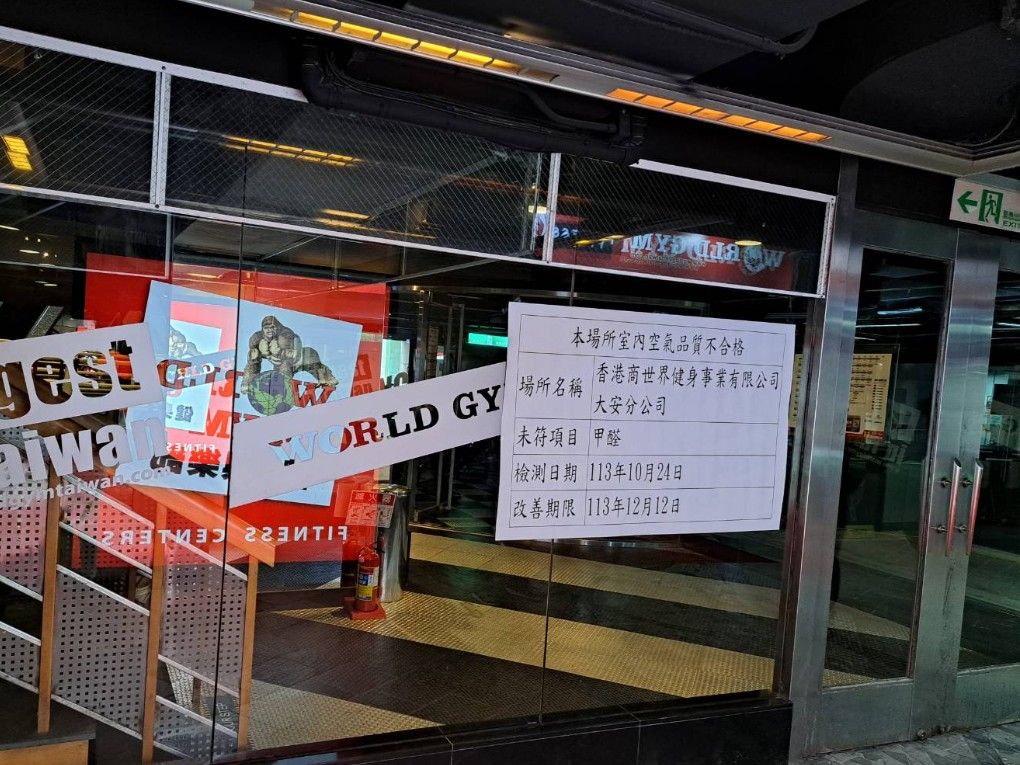 北市專案稽查運動場館室內空品 World Gym大安店甲醛超標