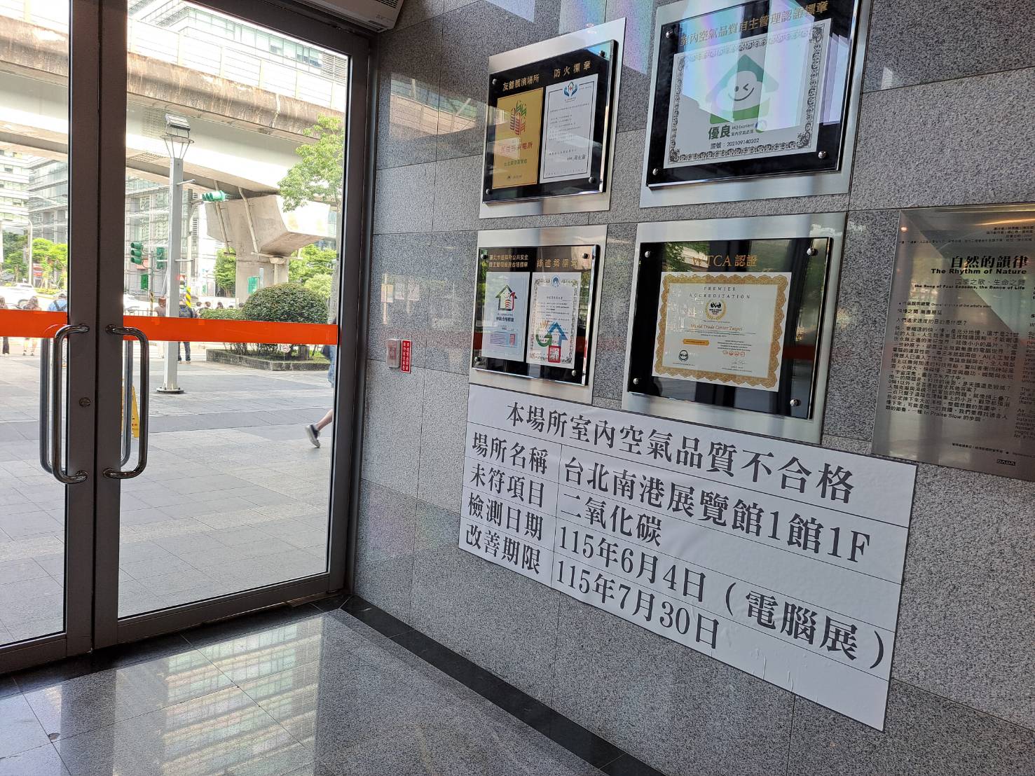 北市環保局暑期專案稽查31處　南港展覽館1館及2館室內空品不合格　限期改善